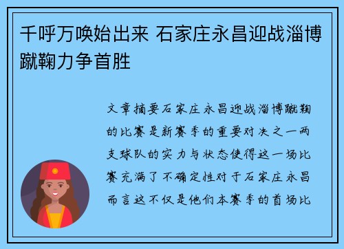 千呼万唤始出来 石家庄永昌迎战淄博蹴鞠力争首胜