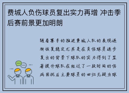 费城人负伤球员复出实力再增 冲击季后赛前景更加明朗