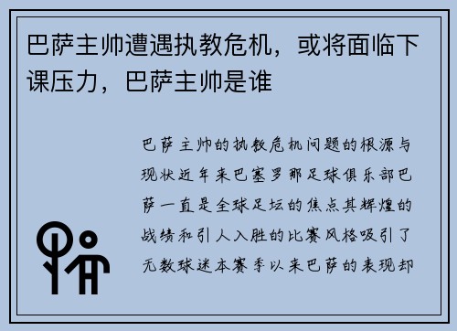 巴萨主帅遭遇执教危机，或将面临下课压力，巴萨主帅是谁