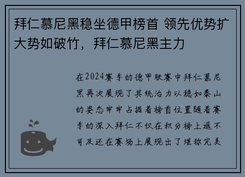 拜仁慕尼黑稳坐德甲榜首 领先优势扩大势如破竹，拜仁慕尼黑主力