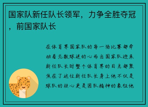 国家队新任队长领军，力争全胜夺冠，前国家队长