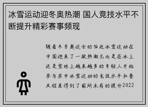 冰雪运动迎冬奥热潮 国人竞技水平不断提升精彩赛事频现