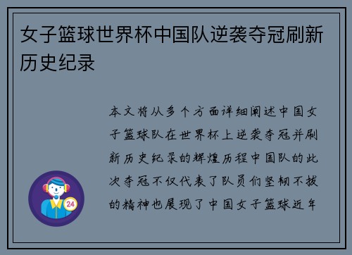女子篮球世界杯中国队逆袭夺冠刷新历史纪录