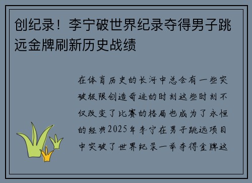 创纪录！李宁破世界纪录夺得男子跳远金牌刷新历史战绩