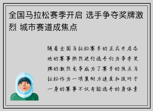 全国马拉松赛季开启 选手争夺奖牌激烈 城市赛道成焦点