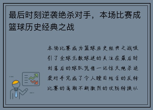最后时刻逆袭绝杀对手，本场比赛成篮球历史经典之战