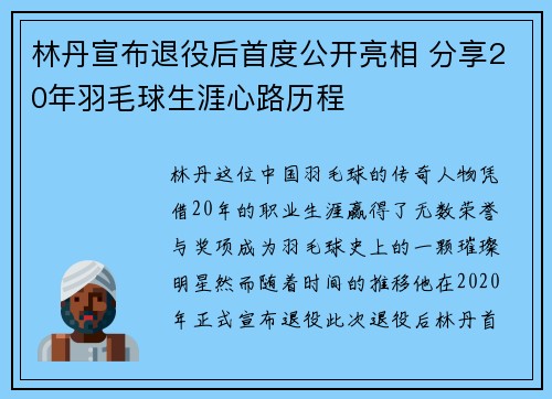 林丹宣布退役后首度公开亮相 分享20年羽毛球生涯心路历程