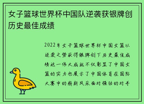 女子篮球世界杯中国队逆袭获银牌创历史最佳成绩