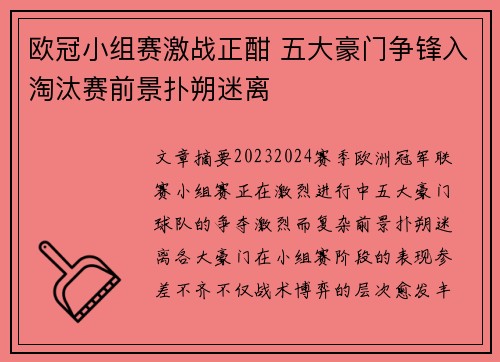 欧冠小组赛激战正酣 五大豪门争锋入淘汰赛前景扑朔迷离