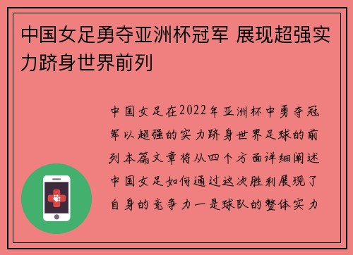 中国女足勇夺亚洲杯冠军 展现超强实力跻身世界前列