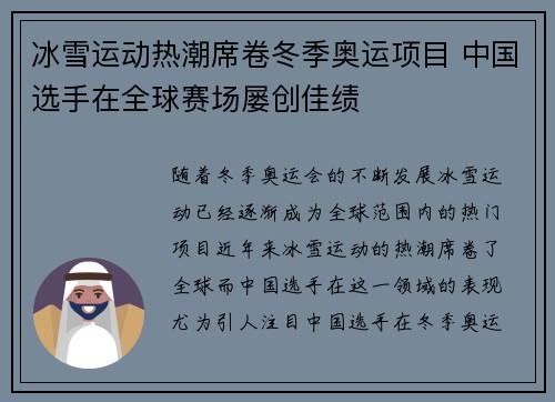冰雪运动热潮席卷冬季奥运项目 中国选手在全球赛场屡创佳绩