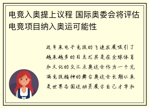 电竞入奥提上议程 国际奥委会将评估电竞项目纳入奥运可能性