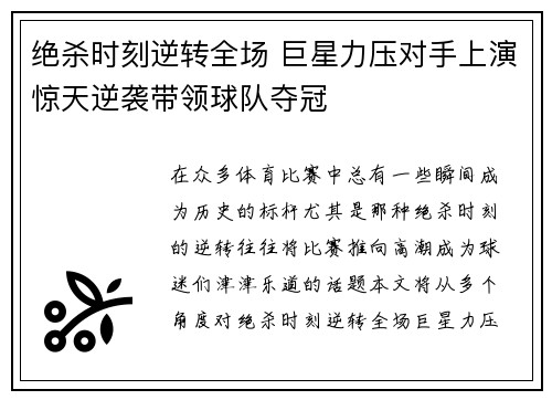 绝杀时刻逆转全场 巨星力压对手上演惊天逆袭带领球队夺冠