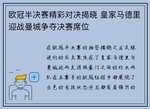 欧冠半决赛精彩对决揭晓 皇家马德里迎战曼城争夺决赛席位