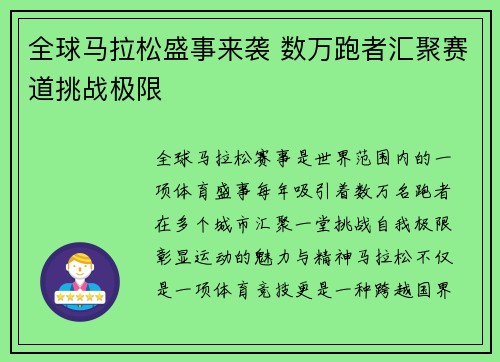 全球马拉松盛事来袭 数万跑者汇聚赛道挑战极限