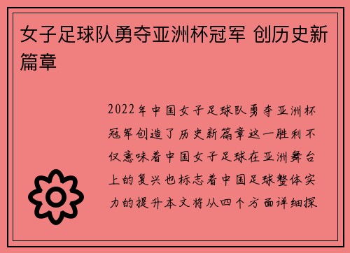 女子足球队勇夺亚洲杯冠军 创历史新篇章