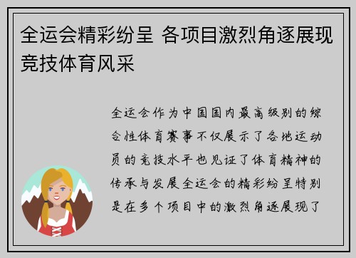 全运会精彩纷呈 各项目激烈角逐展现竞技体育风采
