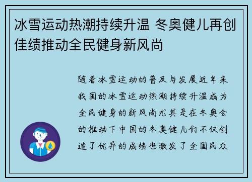 冰雪运动热潮持续升温 冬奥健儿再创佳绩推动全民健身新风尚