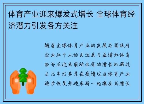 体育产业迎来爆发式增长 全球体育经济潜力引发各方关注