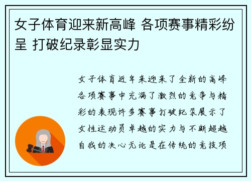 女子体育迎来新高峰 各项赛事精彩纷呈 打破纪录彰显实力