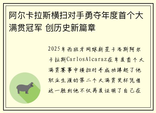 阿尔卡拉斯横扫对手勇夺年度首个大满贯冠军 创历史新篇章
