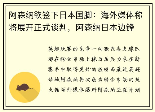 阿森纳欲签下日本国脚：海外媒体称将展开正式谈判，阿森纳日本边锋