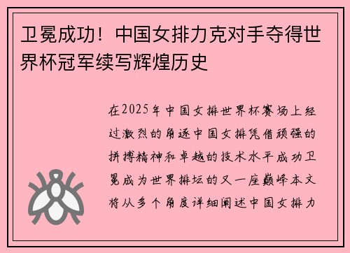 卫冕成功！中国女排力克对手夺得世界杯冠军续写辉煌历史
