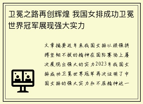 卫冕之路再创辉煌 我国女排成功卫冕世界冠军展现强大实力