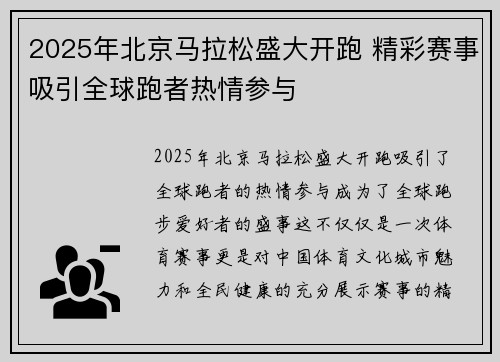 2025年北京马拉松盛大开跑 精彩赛事吸引全球跑者热情参与