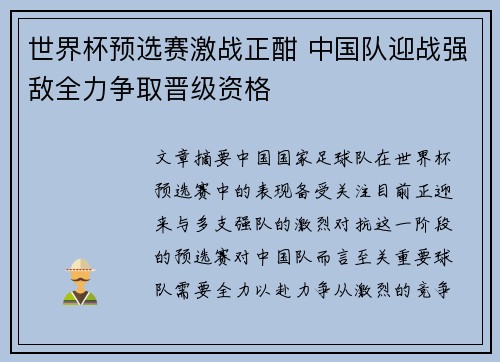 世界杯预选赛激战正酣 中国队迎战强敌全力争取晋级资格