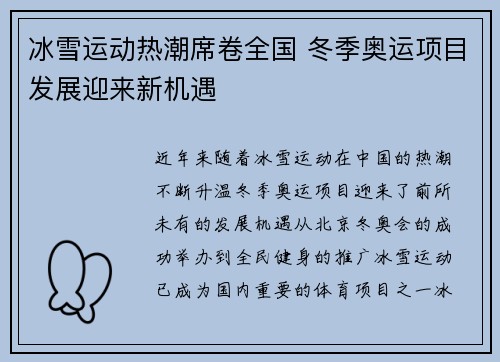 冰雪运动热潮席卷全国 冬季奥运项目发展迎来新机遇
