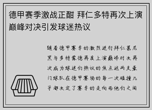 德甲赛季激战正酣 拜仁多特再次上演巅峰对决引发球迷热议